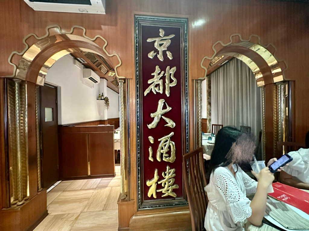 佛羅倫斯中式餐廳