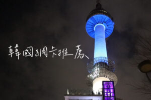 韓國網卡推薦