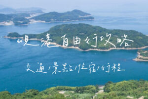 峴港自由行