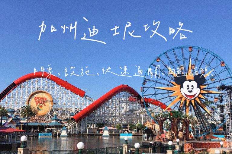 加州迪士尼