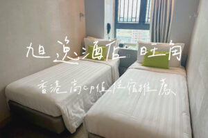 香港住宿推薦