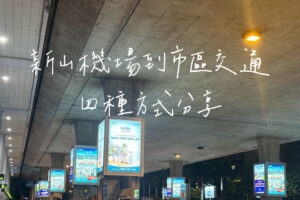 胡志明機場到市區