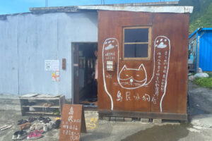 島民冰狗店