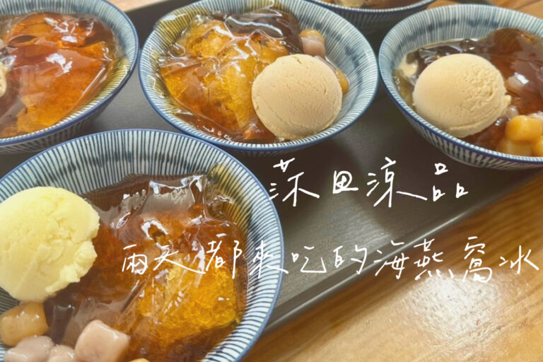莯田涼品