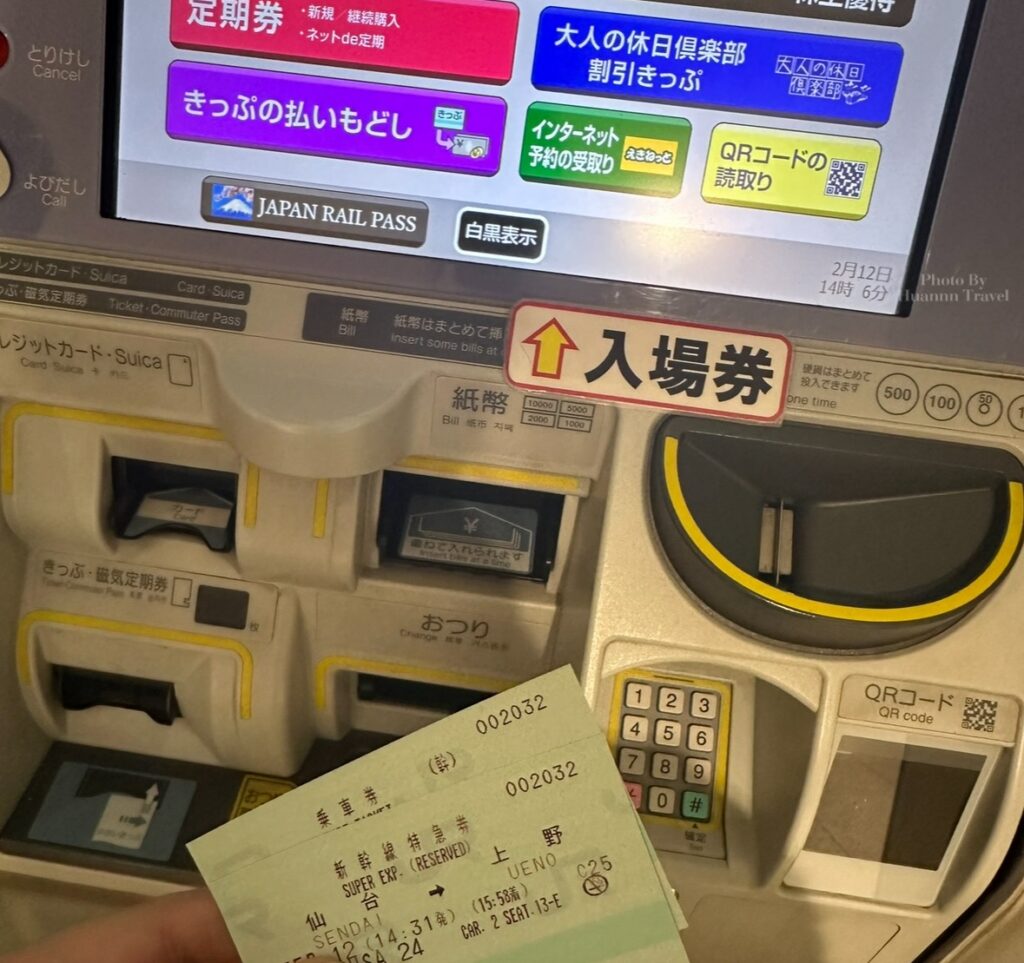 仙台往返東京交通