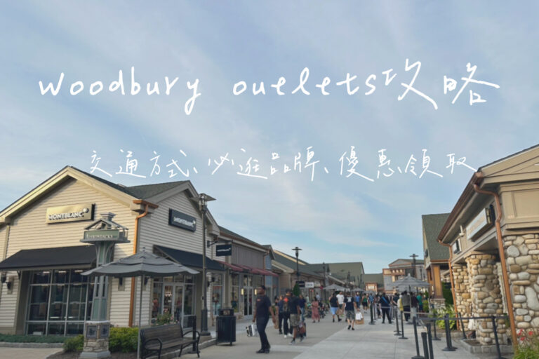 woodbury 攻略