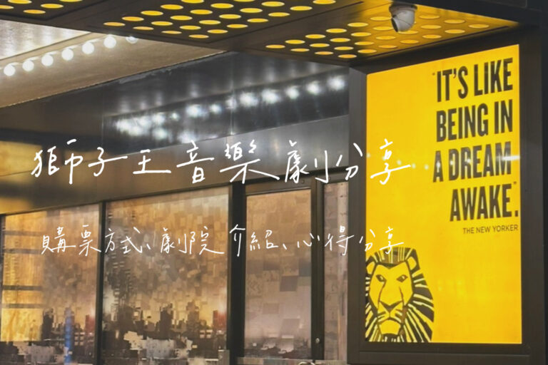 獅子王音樂劇
