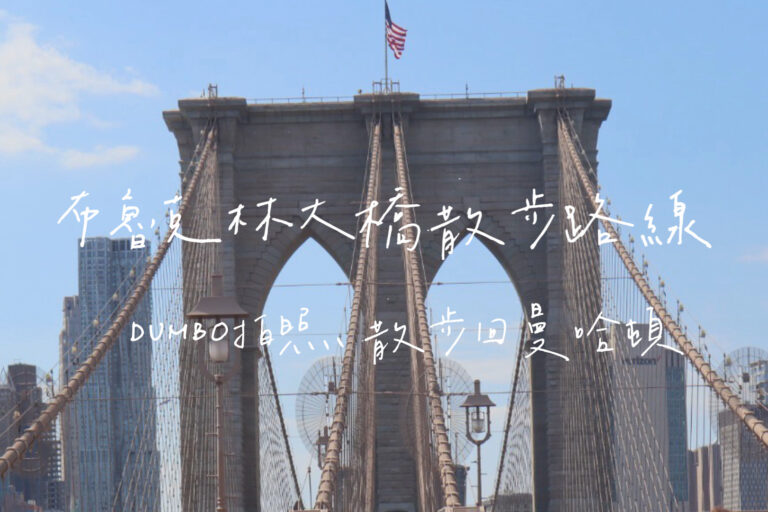 布魯克林大橋