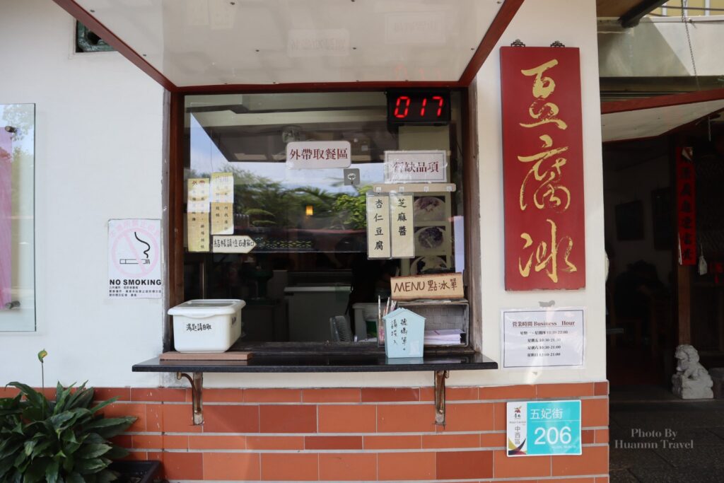 懷舊小棧杏仁豆腐冰
