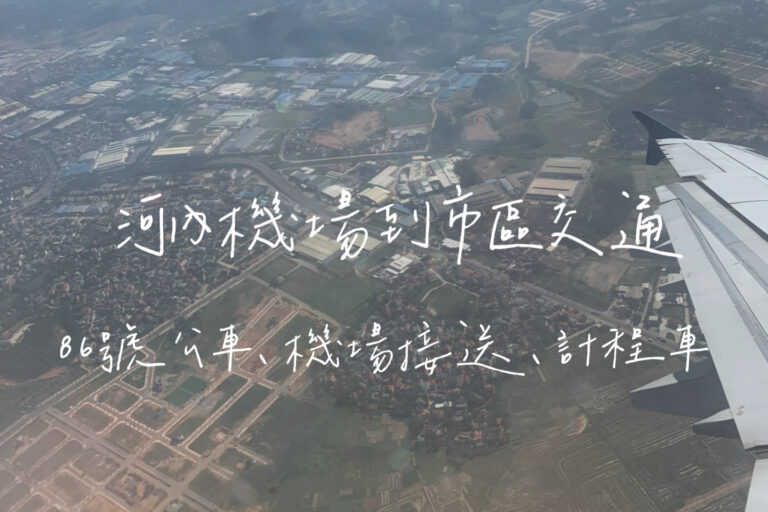 河內機場到市區交通