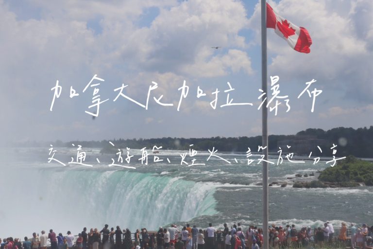 加拿大尼加拉瀑布
