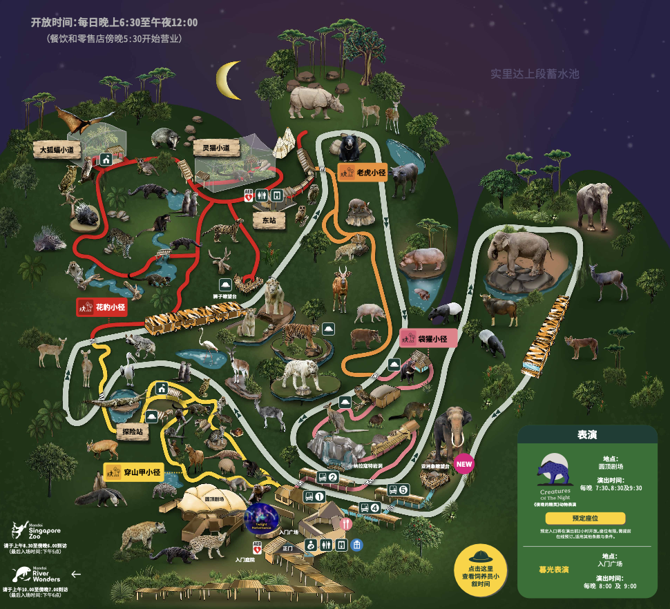 新加坡夜間動物園