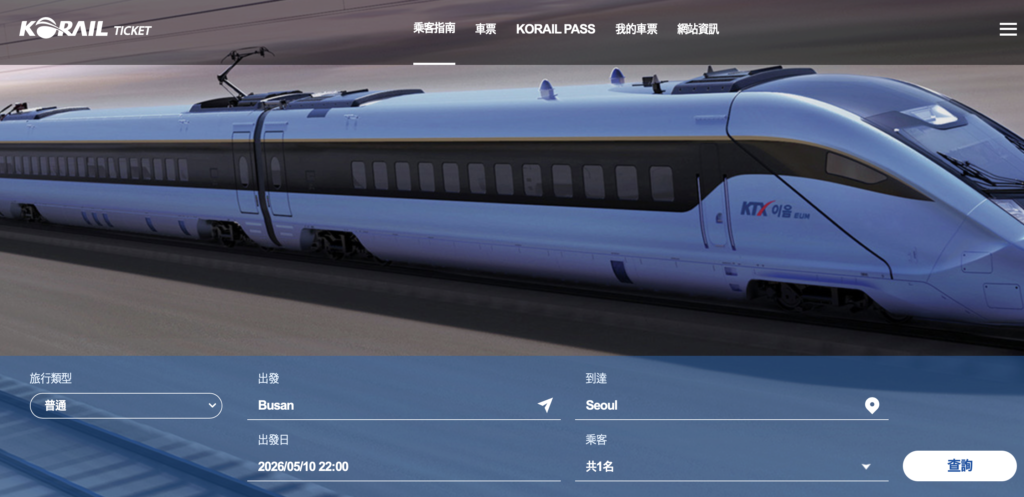 Korail訂票