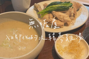 無垢屋