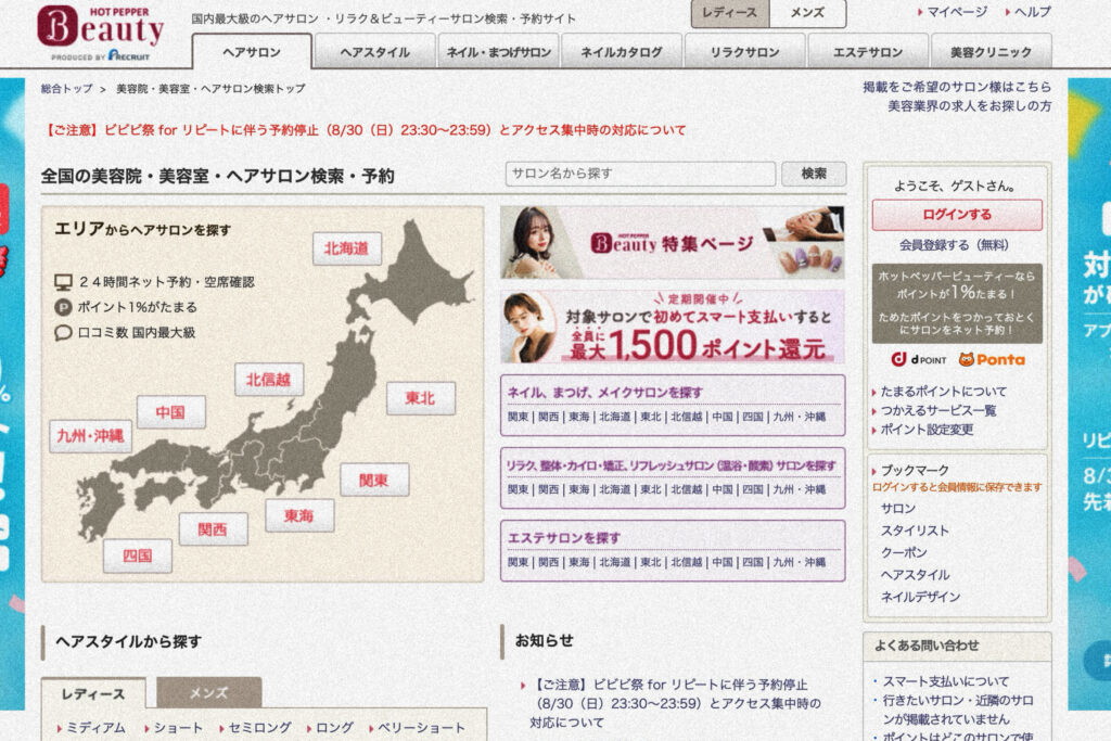 日本美髮