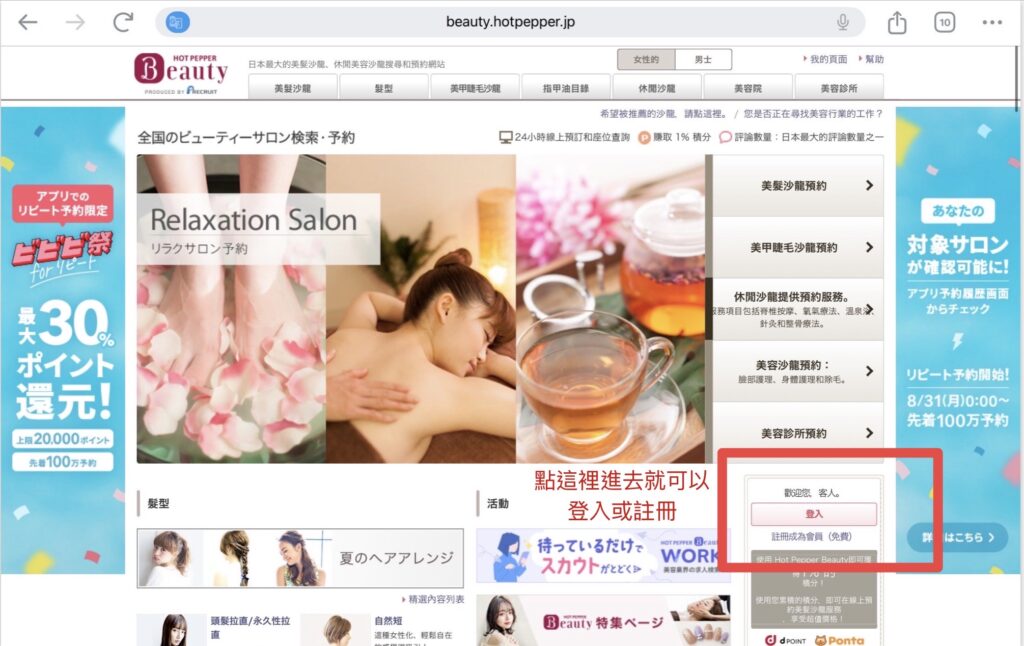 日本美髮