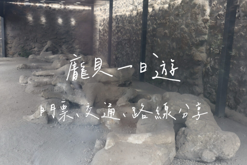 龐貝